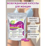 Средство возбуждающее для женщин Lady'sLife 2 капсулы