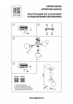 Бра Lightstar Croco 815533