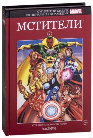 Комикс Супергерои Marvel. Официальная коллекция №02/ Мстители