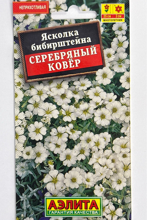 Ясколка Серебряный ковер 0,1 г СМЦ-930