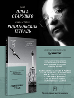 Комплект: Моя сторона истории + Родительская тетрадь. Питер покет. Стихи