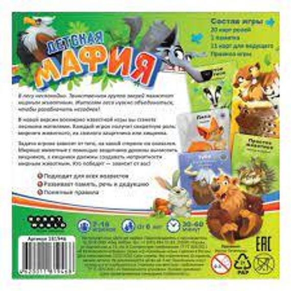 Игра "Мафия. Вся семья в сборе" компактная