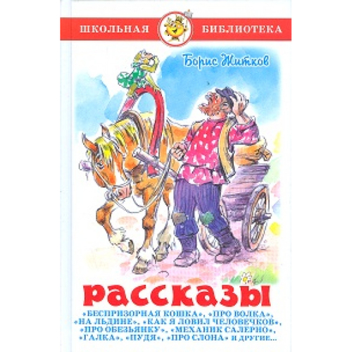 Самовар. Житков. Рассказы