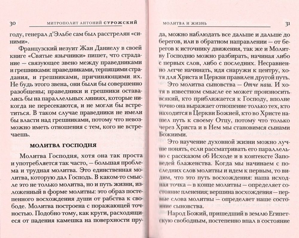 Школа молитвы. Митрополит Антоний Сурожский