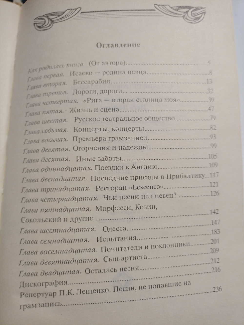 Тот самый Петр Лещенко