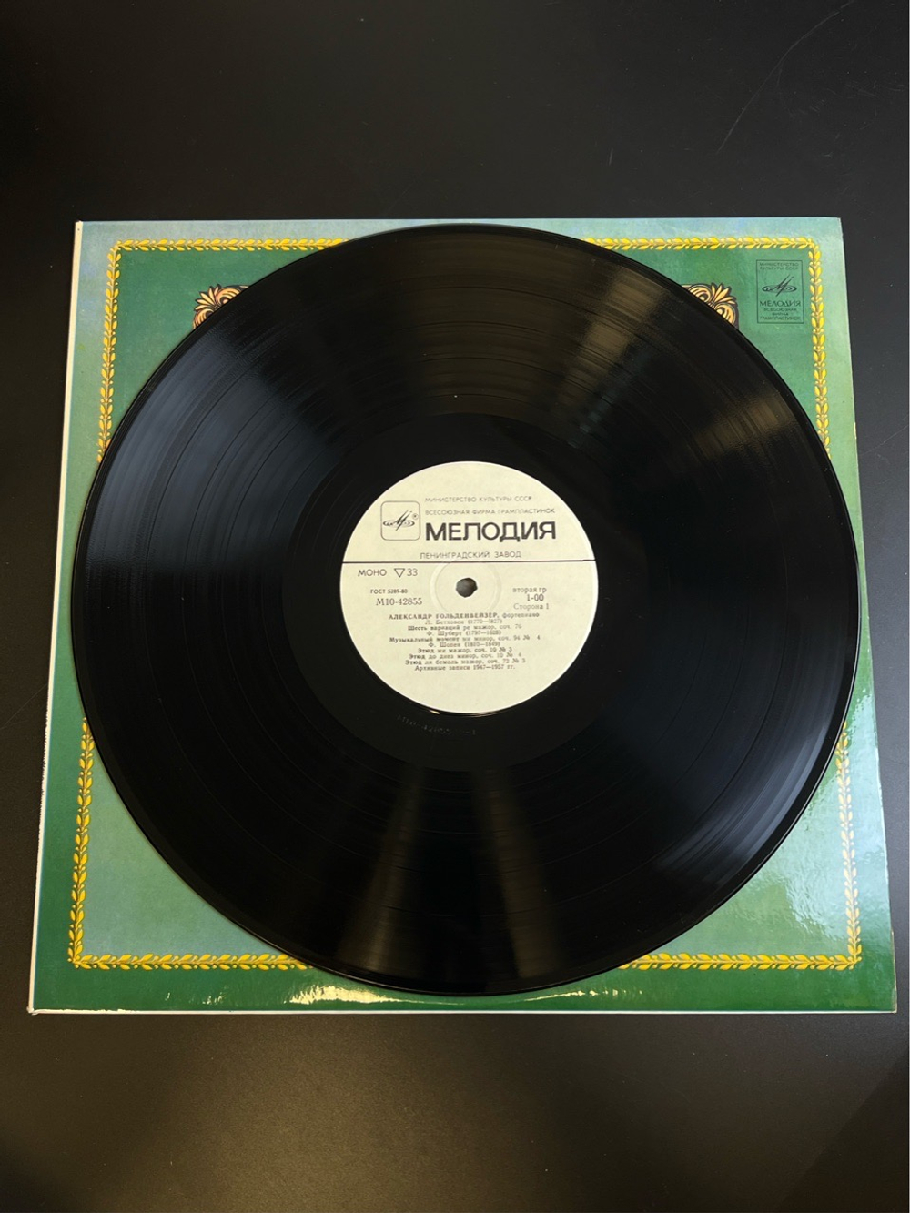 LP Александр Гольденвейзер - Фортепиано. Из Сокровищницы Мирового Исполнительского Искусства. Виниловая пластинка 12 дюймов. Мелодия СССР 1980 год.