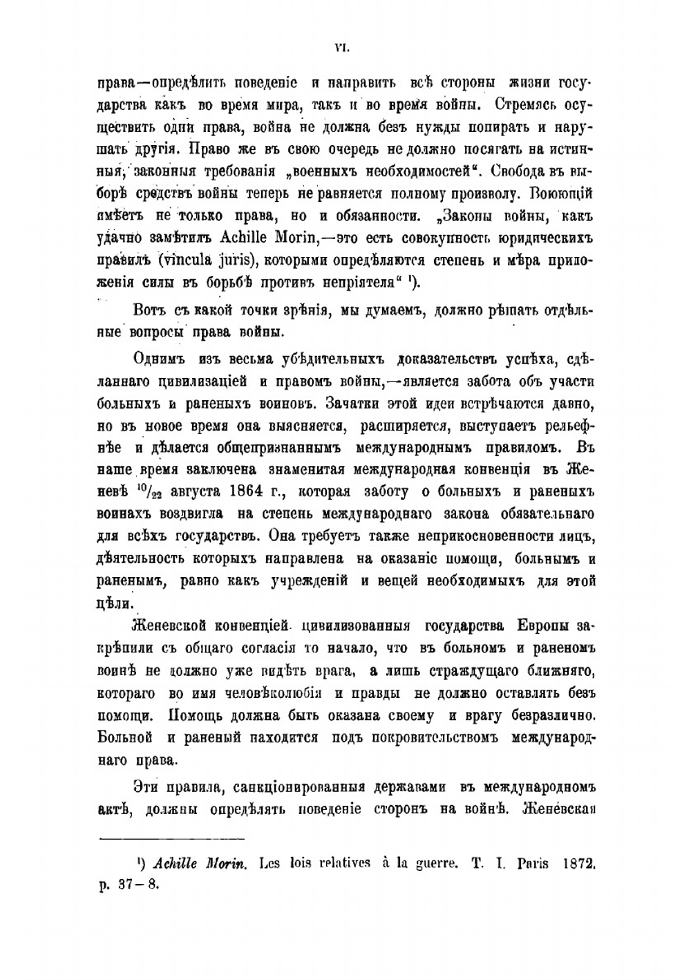 Женевская конвенция 10/22 августа 1864 г. Положительный международный закон об участи больных и раненых воинов во время войны | Ивановский Игнатий Александрович