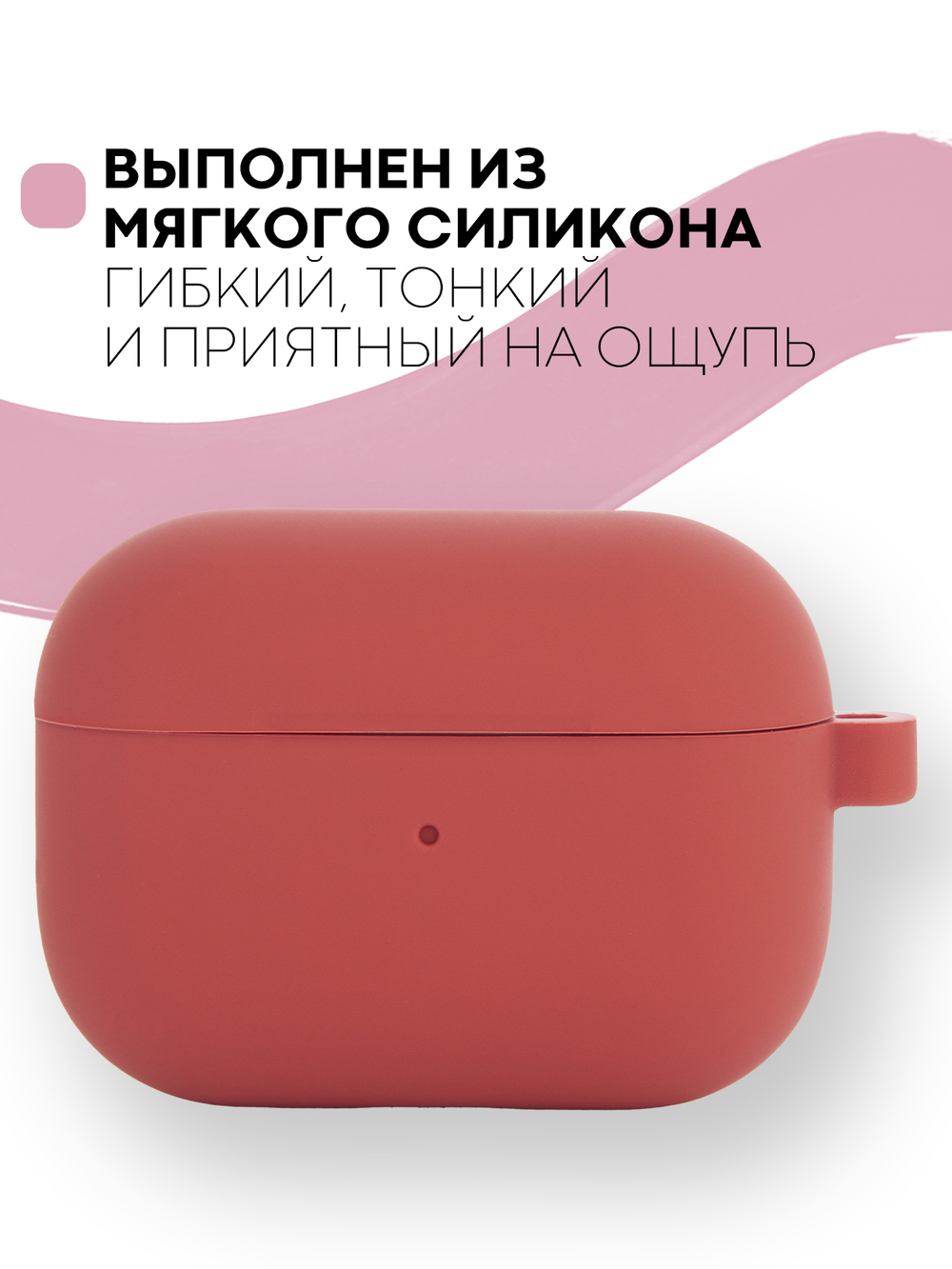 Чехол КАРТОФАН для Apple AirPods Pro (арт. AIRPRO-SLIM-SILICON-01-RED)
