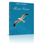 Полёт чайки