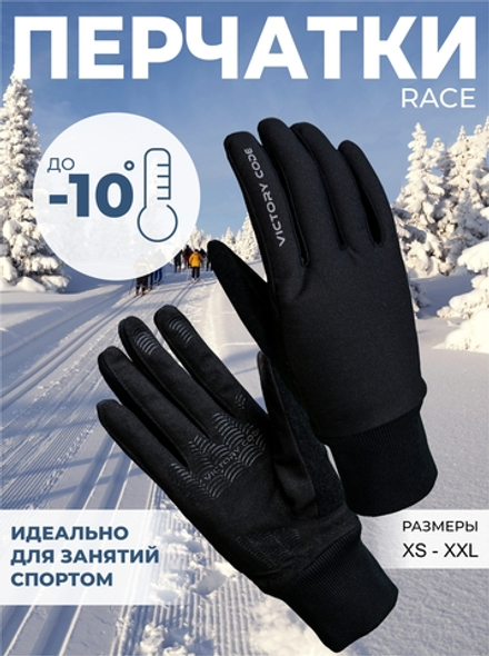 Утепленные Гоночные перчатки Race