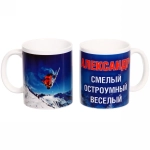 Кружка керамическая 330 мл Имена мужские «Александр»