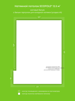 Матовый натяжной потолок 12.5 м2