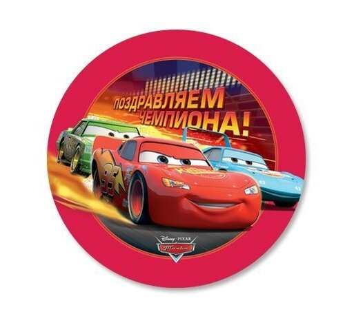 Шар круг Тачки Поздравляем Чемпиона