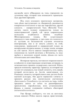 Бетховен. Его жизнь и творения. Том 1-2 | Л. Ноль
