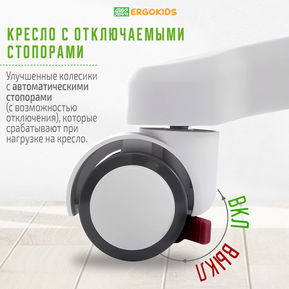 Стул для школьника Ergokids Columbia