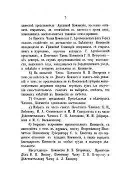 Труды Пензенской ученой архивной комиссии. Книга 3 | Архивная комиссия