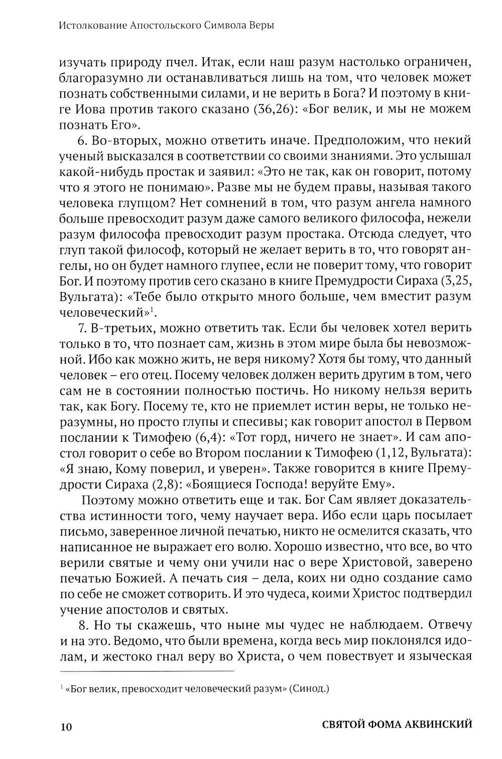 Истолкование основных молитв, а также заповедей Божиих