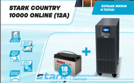 Комплект ИБП SC 10000 online + GPL 12-55 х 18 шт.