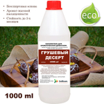 ГРУШЕВЫЙ ДЕСЕРТ - Наполнитель для ароматического диффузора