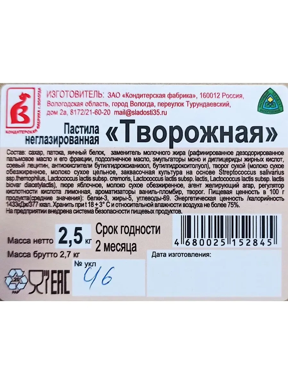 Пастила Творожная
