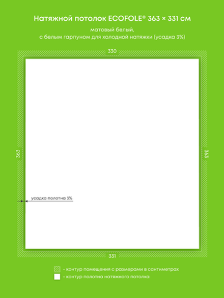 Матовый натяжной потолок 12 м2