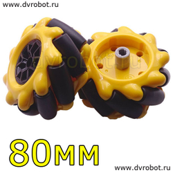 Всенаправленные колеса L+R/80mm
