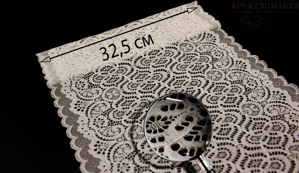 Эластичное кружево, 32,5 см, молоко (Арт: EK-2657), м