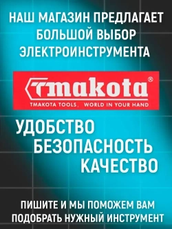 TMAKOTA Набор 2в1 угловая шлифмашина и гайковерт