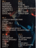 Сборник саундтреков (MP3-USB)