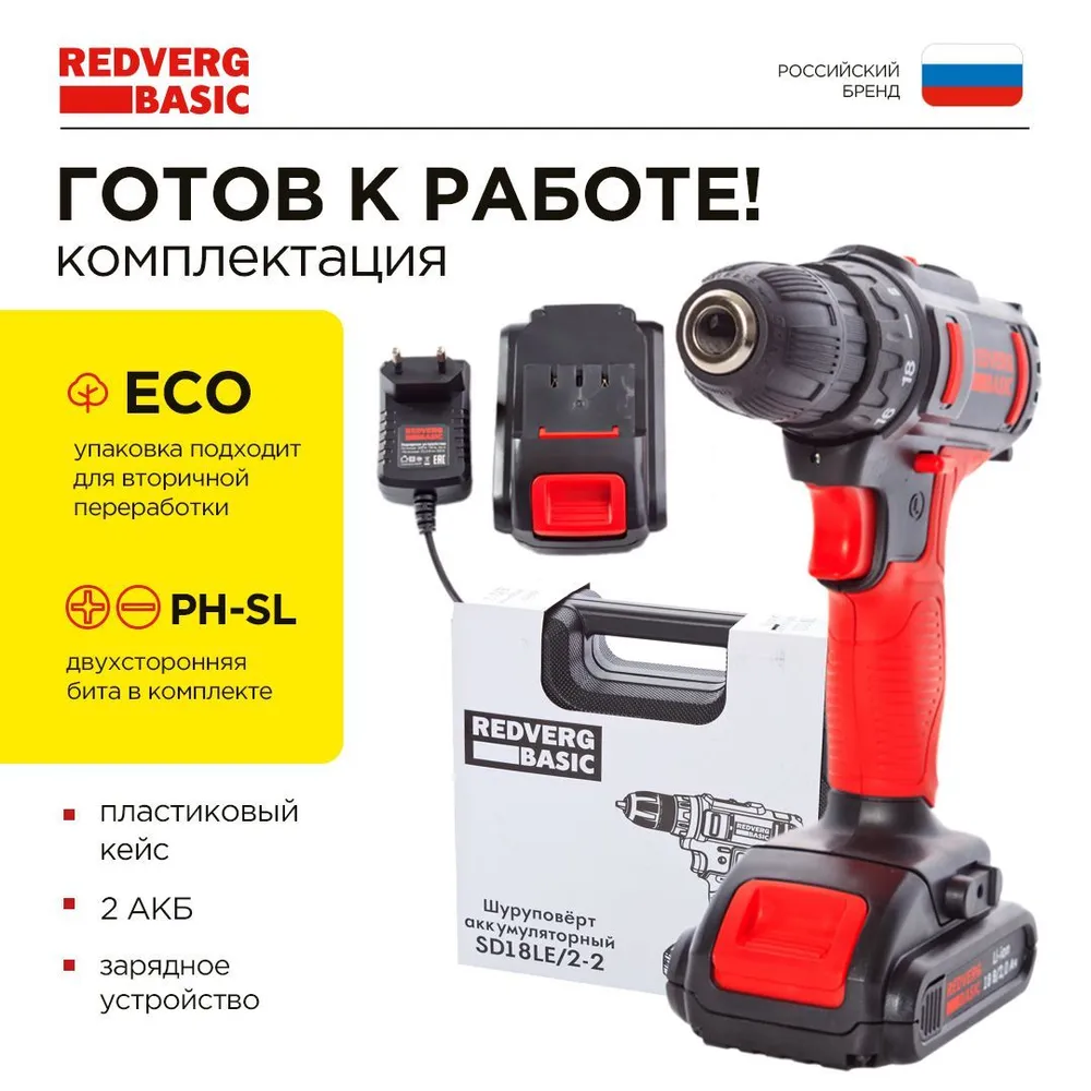 Шуруповерт аккумуляторный REDVERG Basic SD18LE/2-2