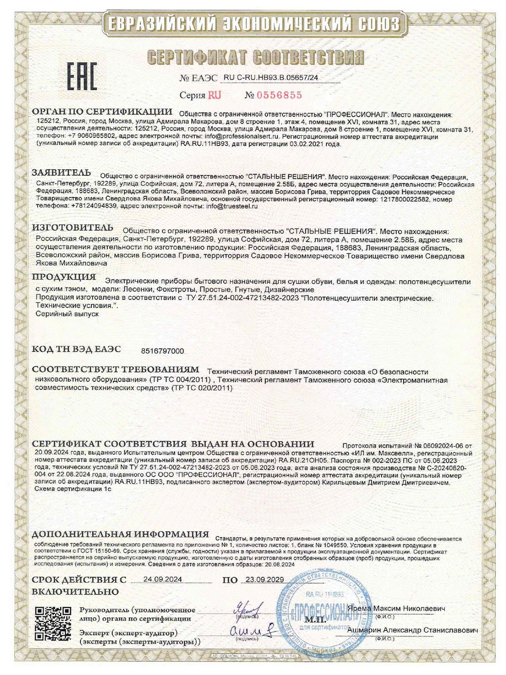 Marco 3 PRO 90 хром - вертикальный электрический полотенцесушитель Терум ®