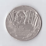 5 рублей 1987 года 70 лет Великой Октябрьской Социалистической революции (Шайба). Есть забоинки на гурте XF- №3