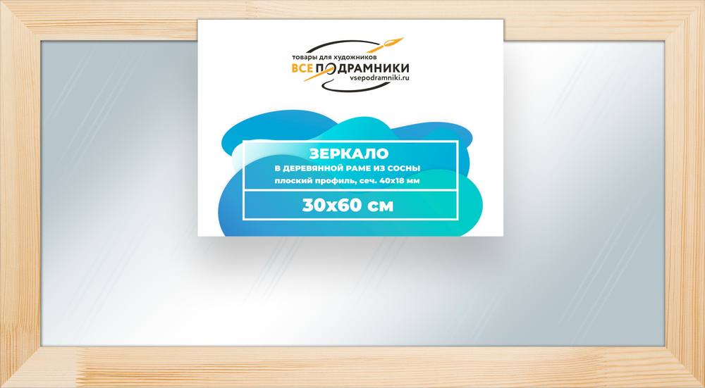 Зеркало в деревянной раме Кейбл 15x30 "ВсеПодрамники"