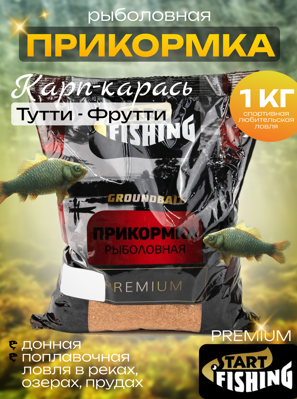 Прикормка Start Fishing Premium (1кг), Карп-Карась (10шт/уп)