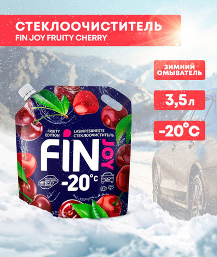 Жидкость стеклоомывающая зимняя FIN JOY FRUITY cherry -20С 3,5л ГОСТ