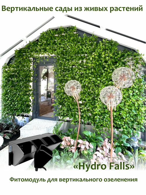 Фитомодуль с автополивом Hydro Falls на 4 растения