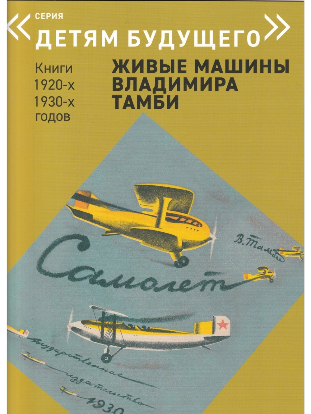 ЖИВЫЕ МАШИНЫ Владимира Тамби-1