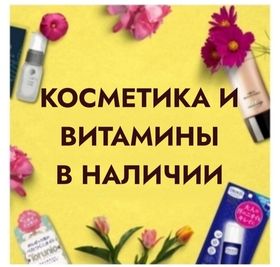 ТОВАРЫ В НАЛИЧИИ/В ПУТИ.