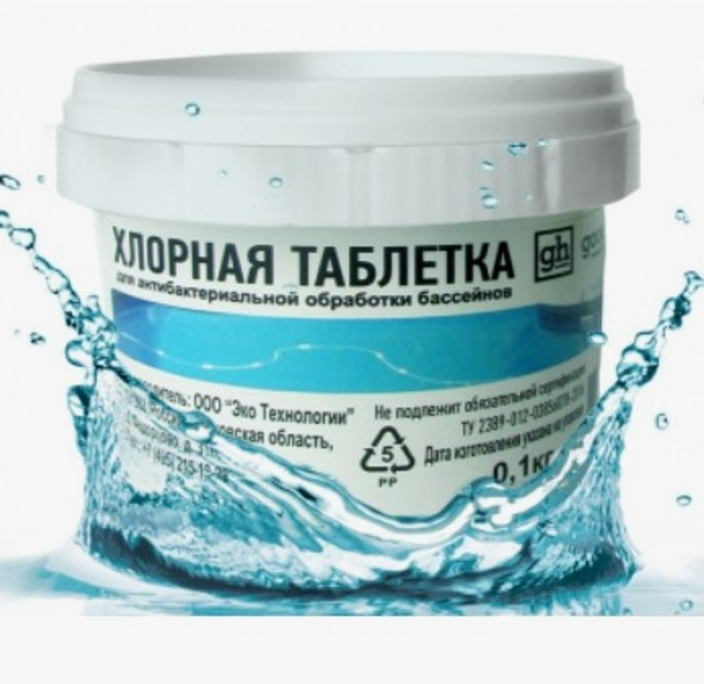 Таблетки ДХЦ для бассейнов GOODHIM, 100гр (1/20)