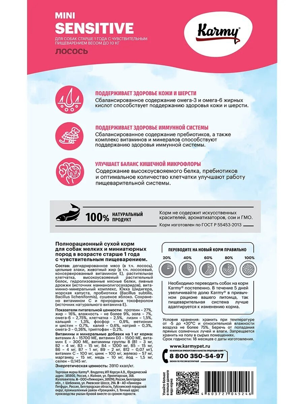 Сухой корм Karmy Mini Sensitive для собак мелких пород с чувствительным пищеварением, лосось, 10 кг
