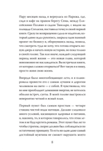 Правила роскошной женщины. Тайная комната