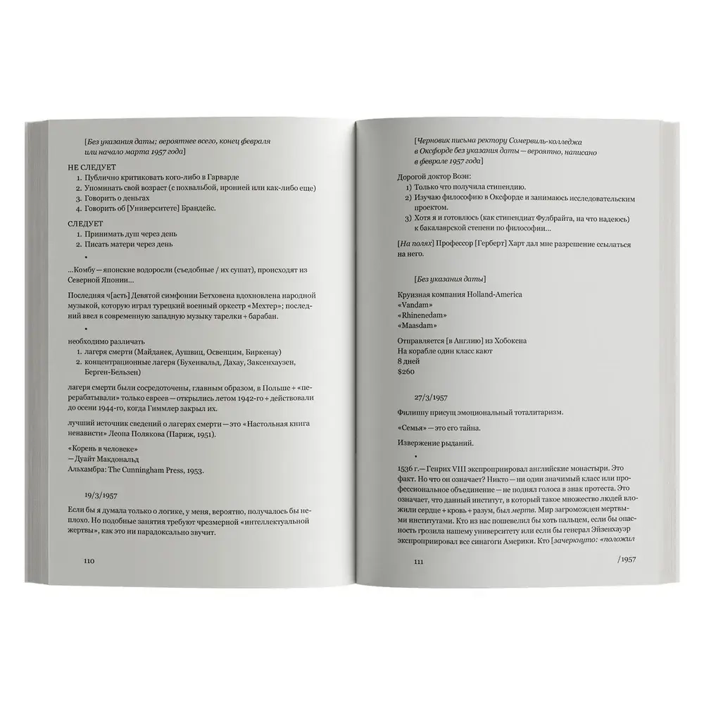 Заново рожденная