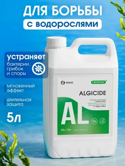 Средство для борьбы с водорослями GraSS CRYSPOOL 5л