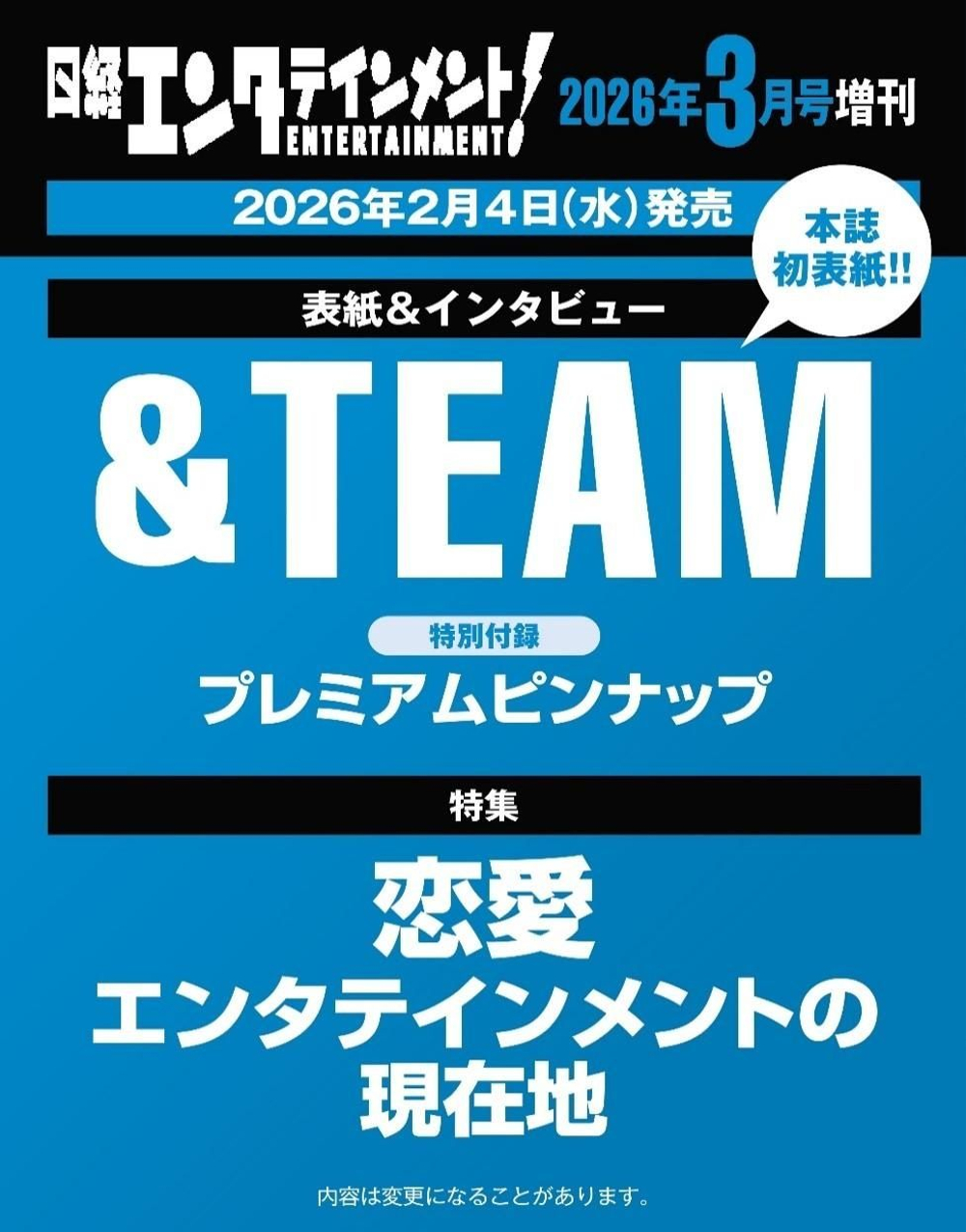 публикация Nikkei Entertainment (JAPAN) - 2026.03 &TEAM