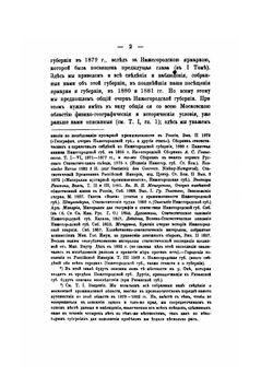 Народное хозяйство России. Московская (центральная) промышленная область. Часть 2. Нижегородская губерния и Ока от Нижнего Новгорода до Рязани. Ярославская губерния | В. П. Безобразов