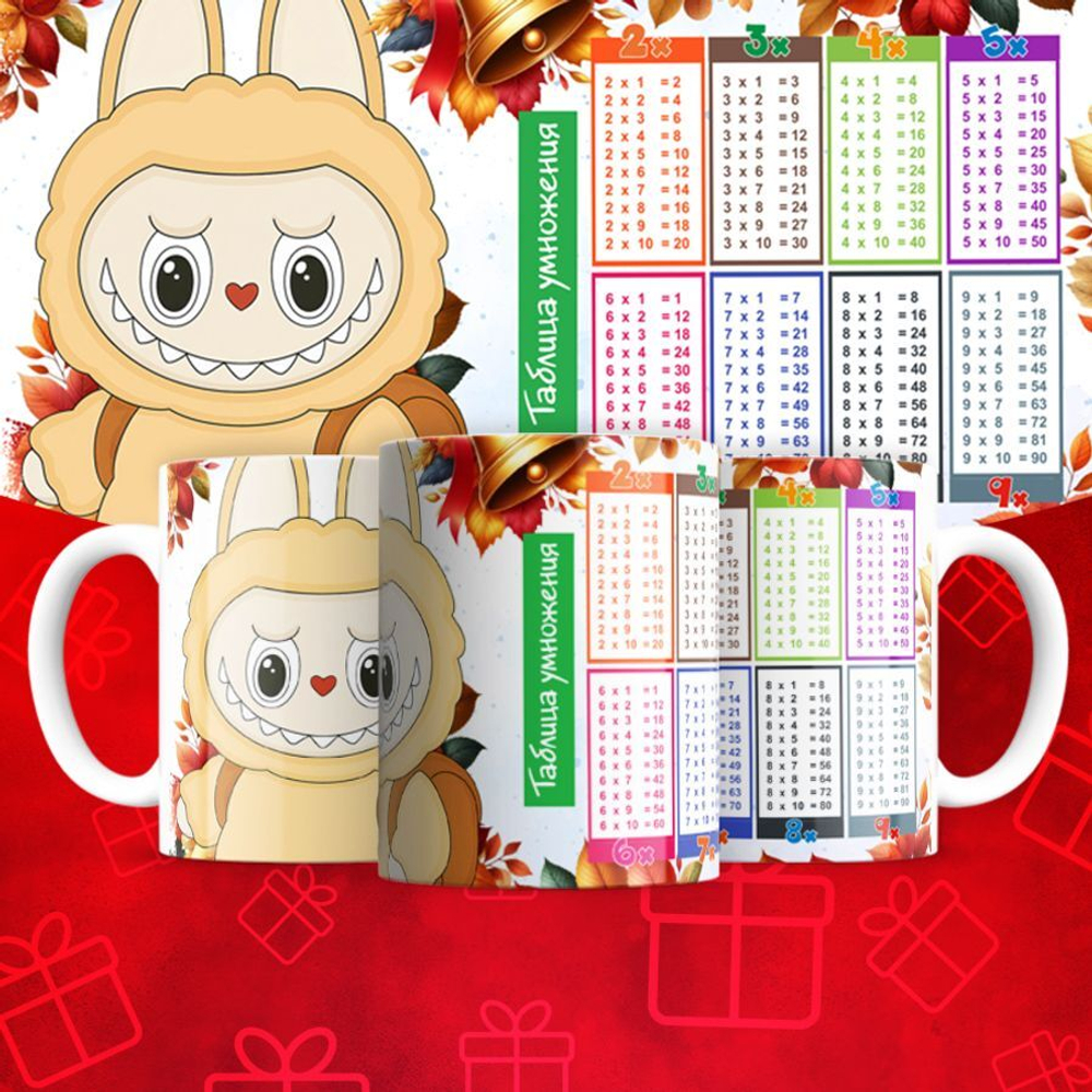 Лабубу с таблицей умножения