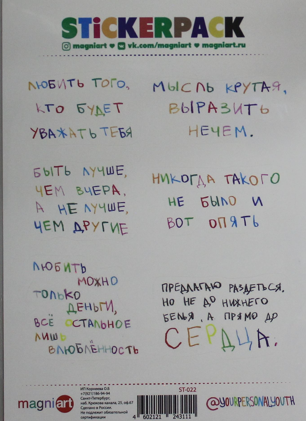 Набор стикеров "Никогда такого не было"