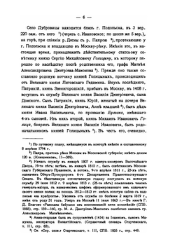 Дубровицы, знатное село. Имение князя С. М. Голицына | И.А. Дмитровский