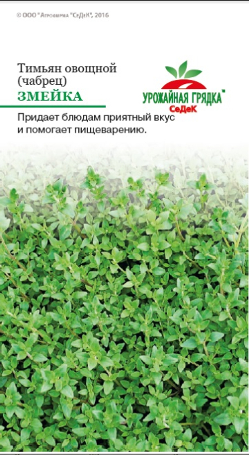 Тимьян Змейка 0,05 г