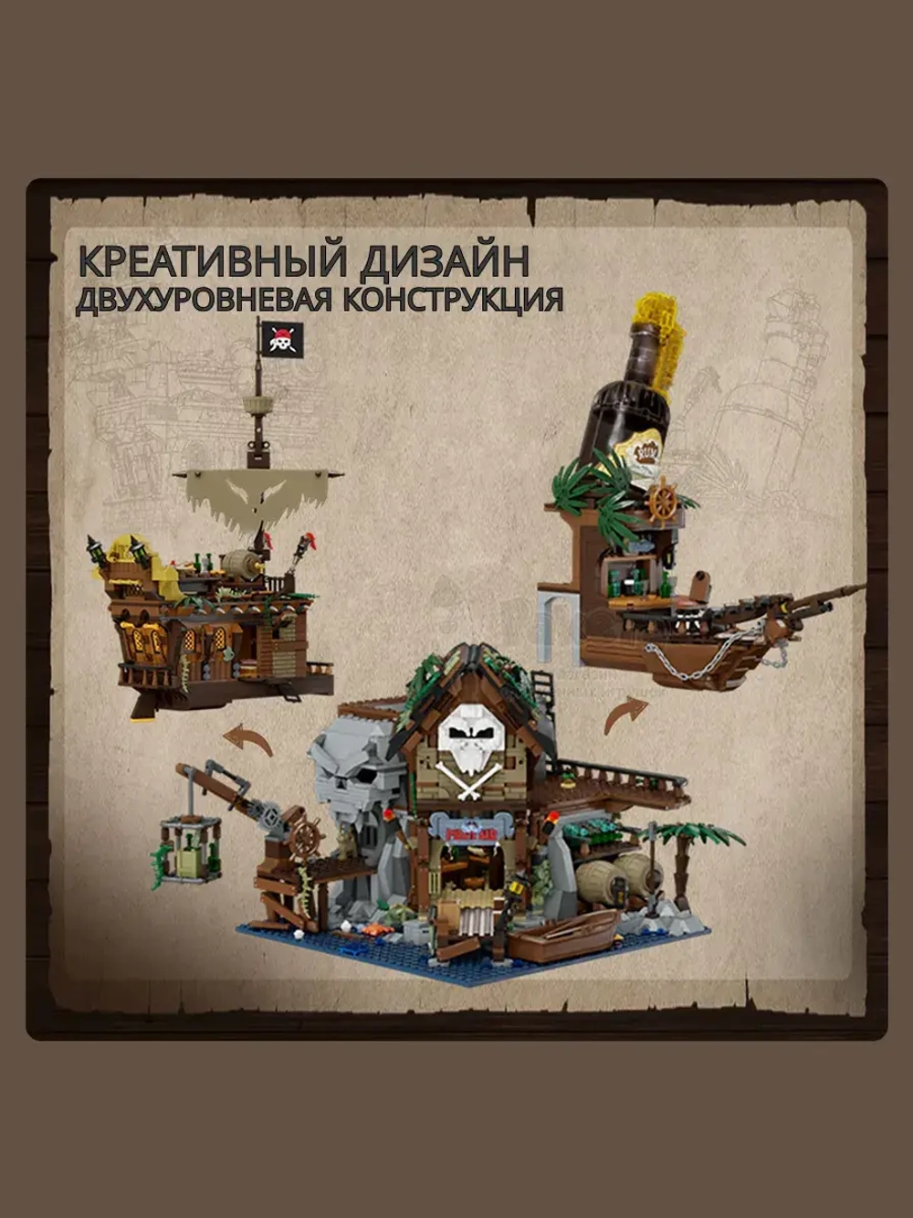 3Д Конструктор Пиратский трактир